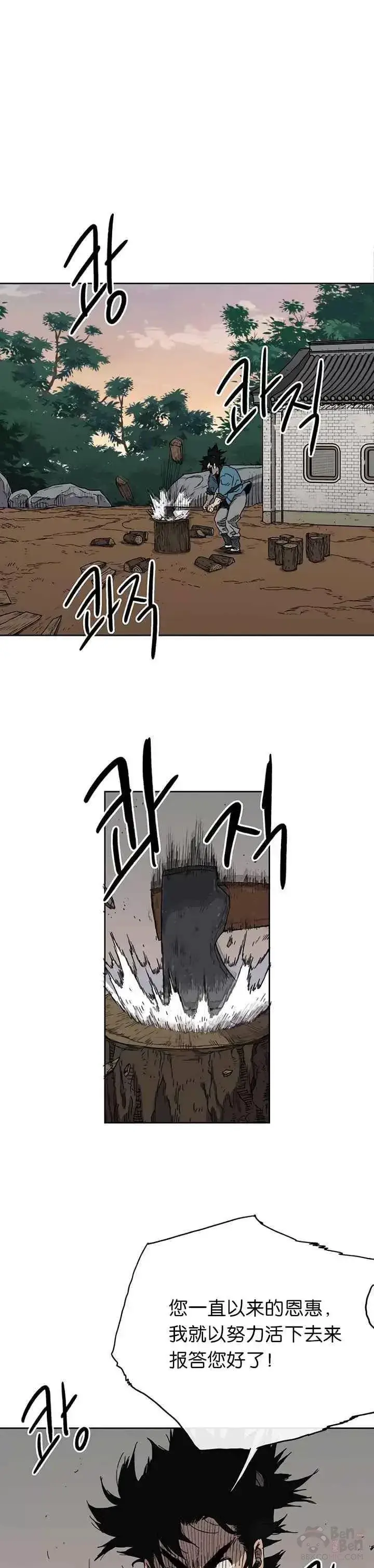 《不败剑仙》第01话 神仙？仙人？图9