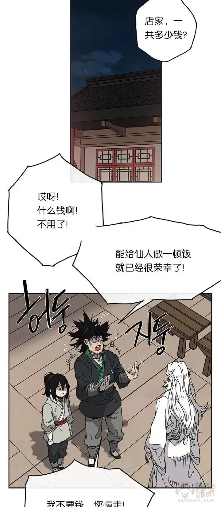 《不败剑仙》第02话 神奇的山水画图10