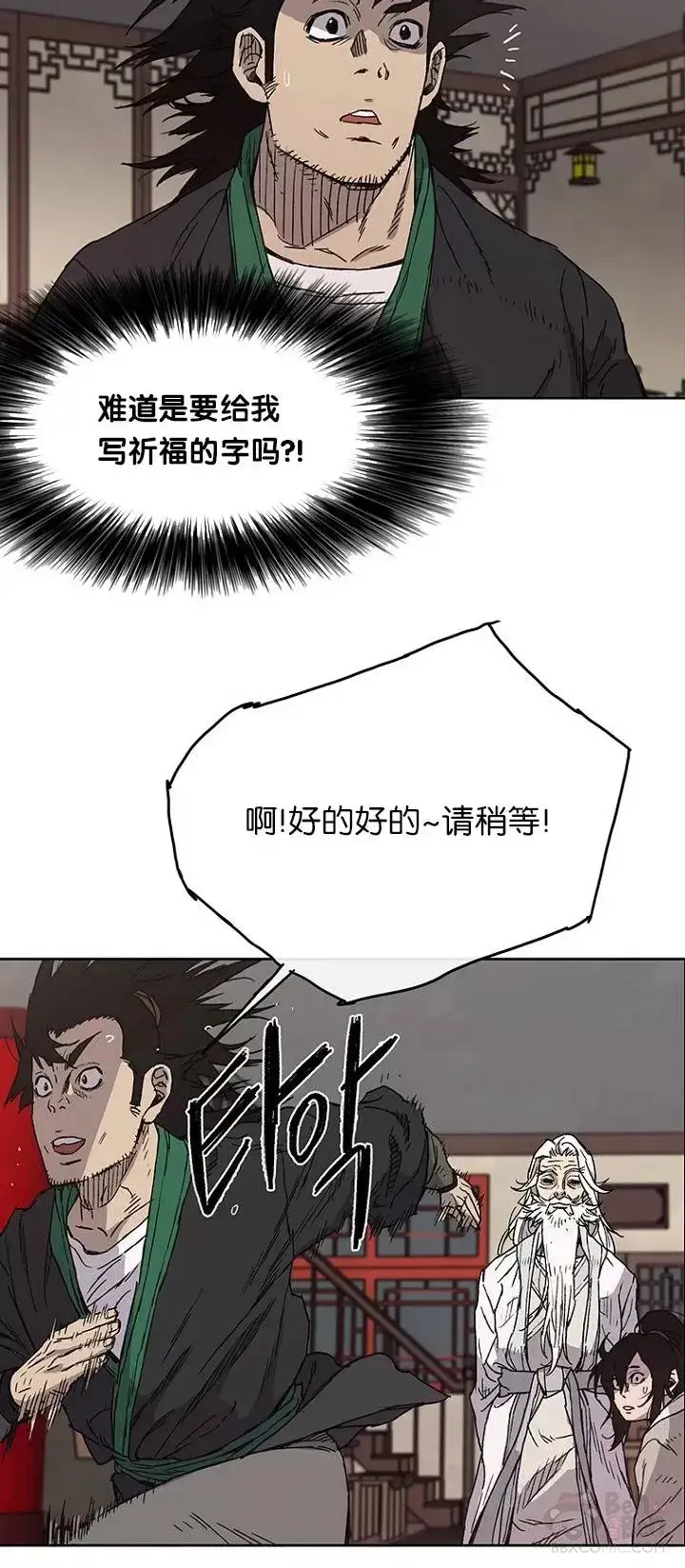 《不败剑仙》第02话 神奇的山水画图12