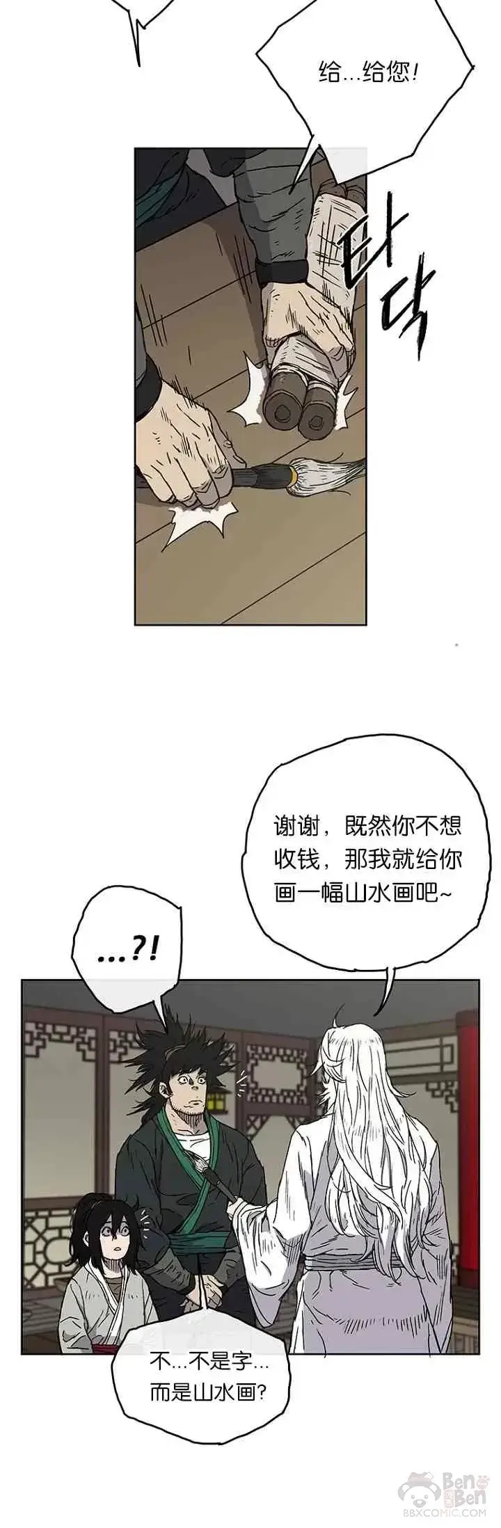 《不败剑仙》第02话 神奇的山水画图17