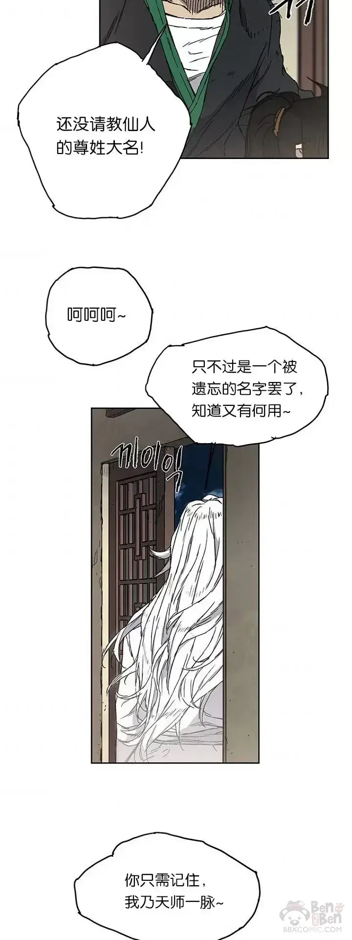 《不败剑仙》第02话 神奇的山水画图28