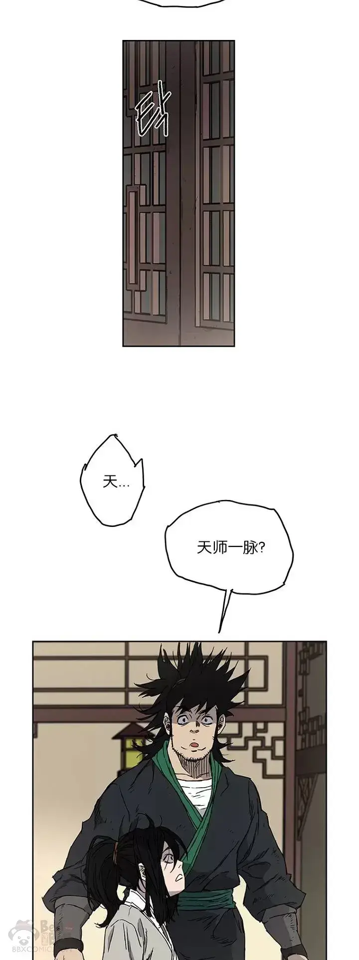 《不败剑仙》第02话 神奇的山水画图29