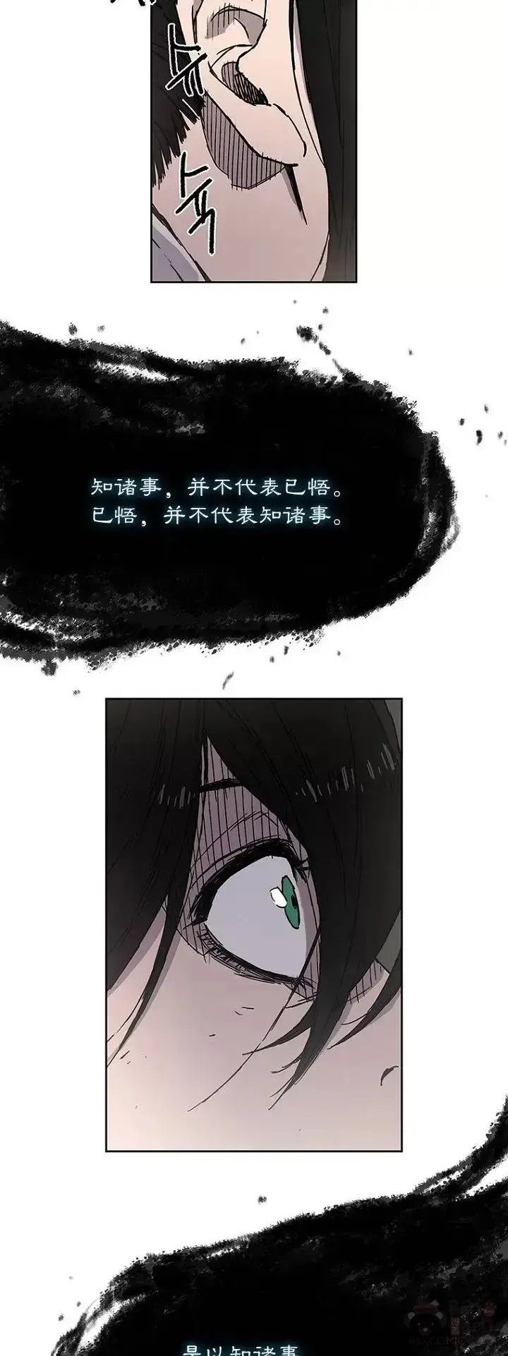 《不败剑仙》第02话 神奇的山水画图31