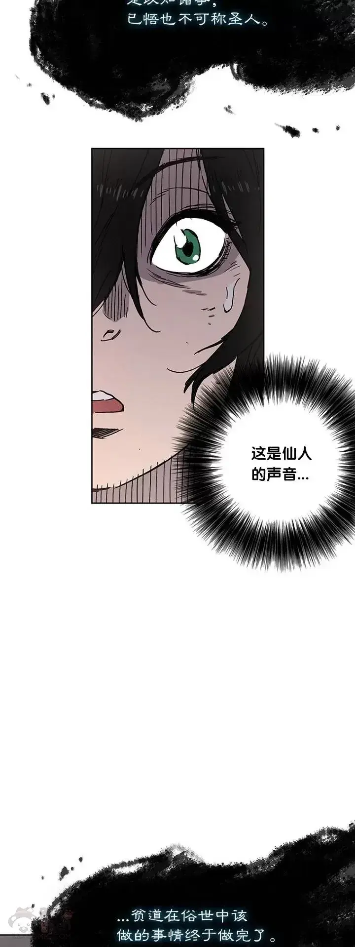 《不败剑仙》第02话 神奇的山水画图32