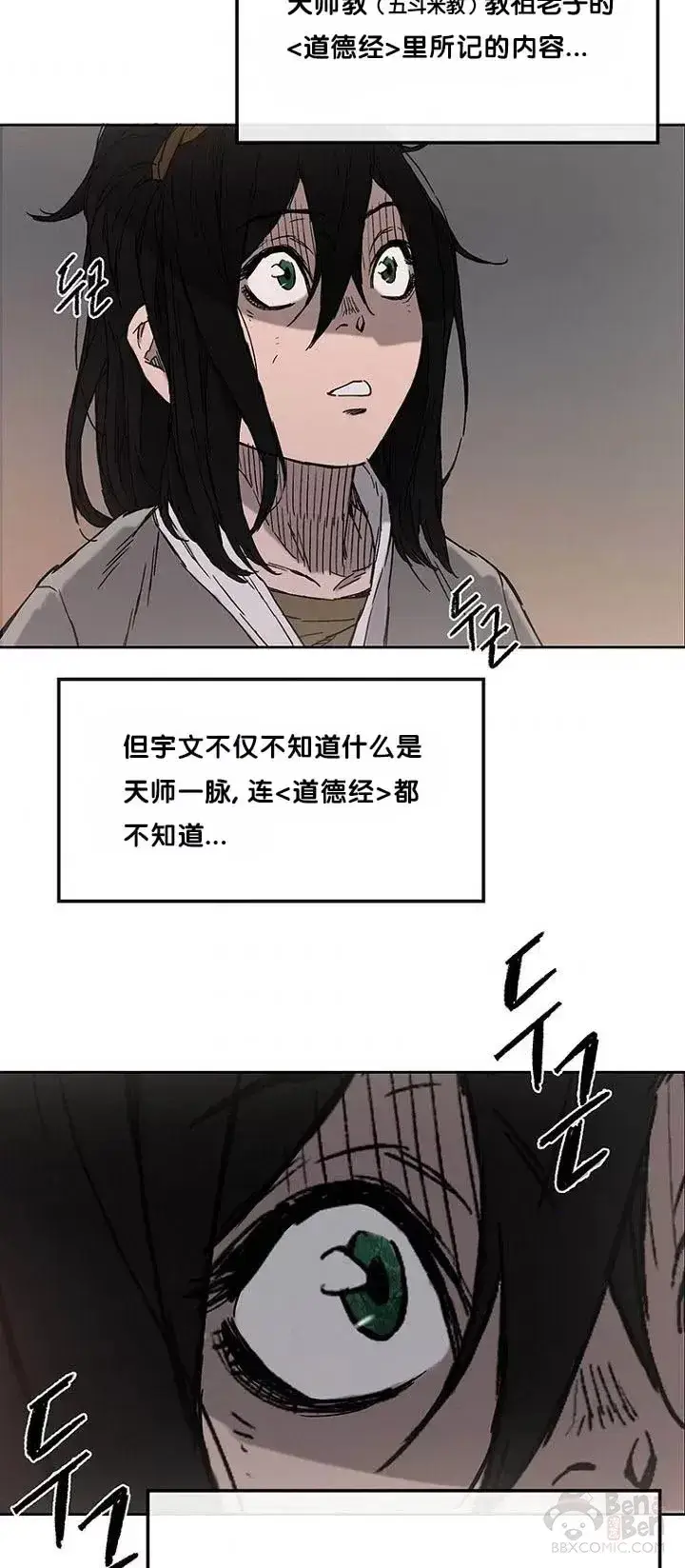 《不败剑仙》第02话 神奇的山水画图34