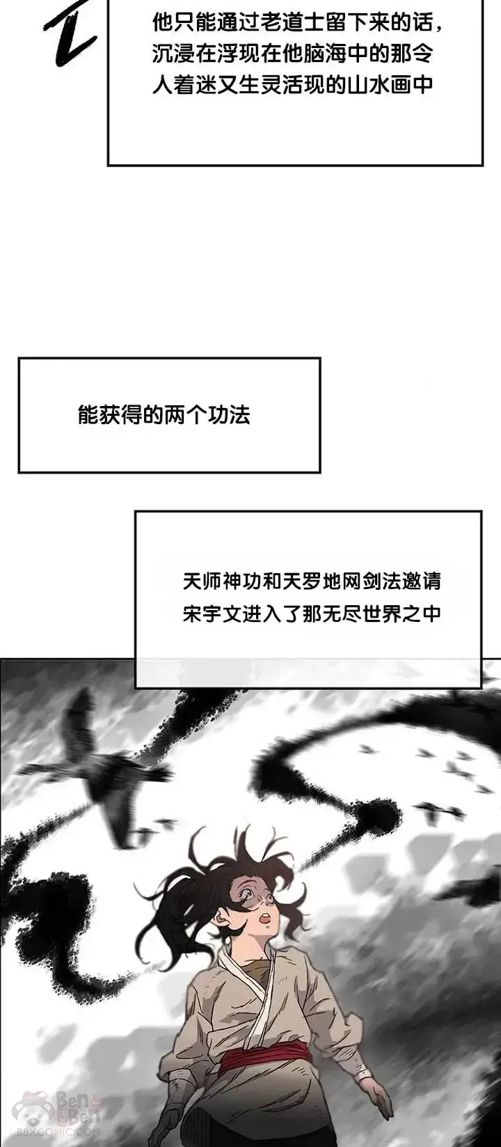 《不败剑仙》第02话 神奇的山水画图35