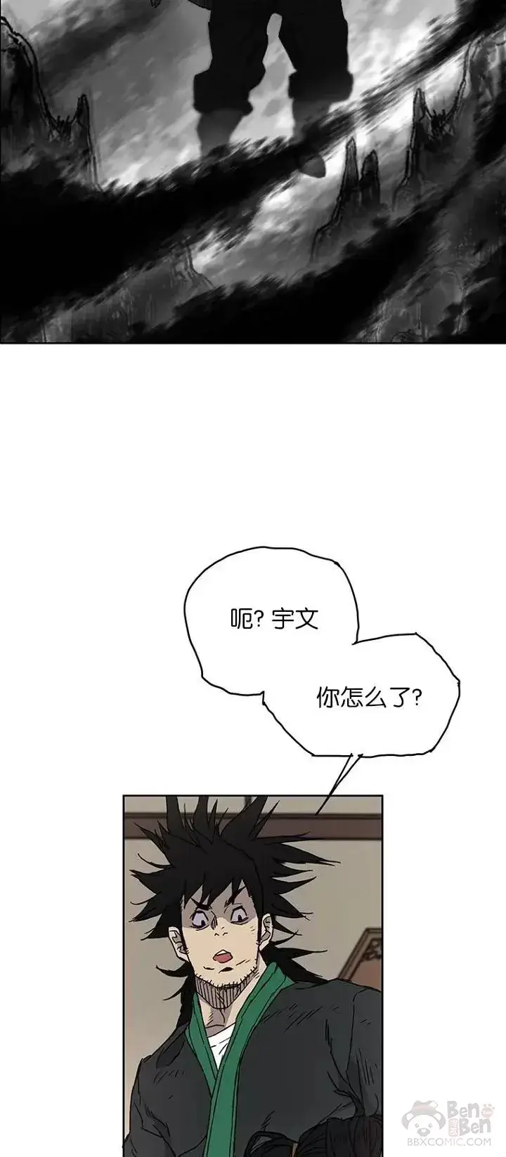 《不败剑仙》第02话 神奇的山水画图36