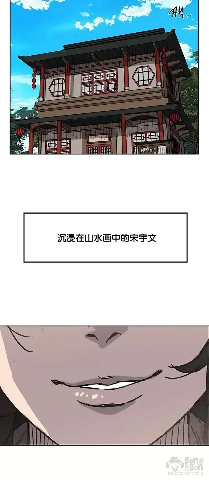 《不败剑仙》第02话 神奇的山水画图42