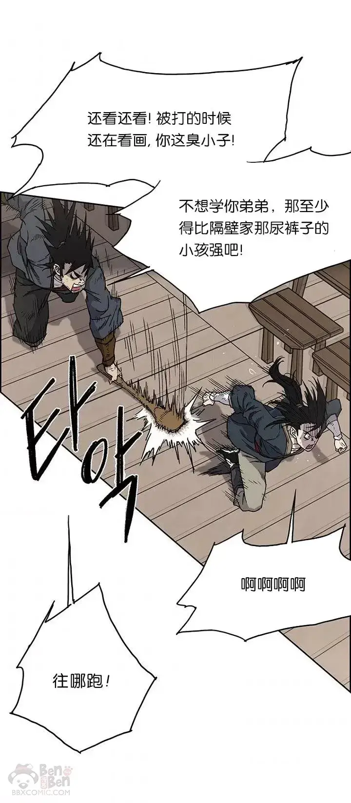 《不败剑仙》第02话 神奇的山水画图47