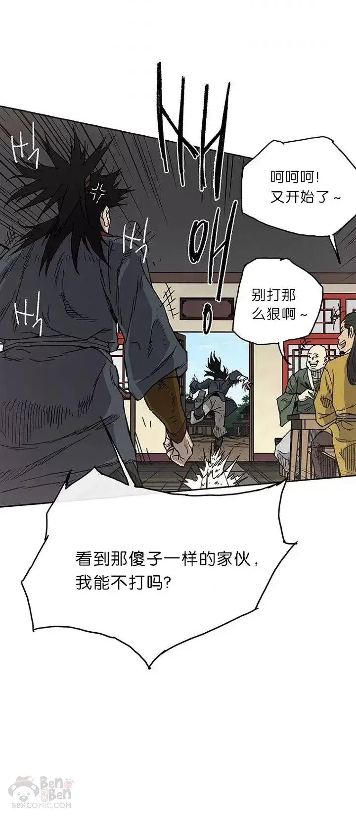 《不败剑仙》第02话 神奇的山水画图48