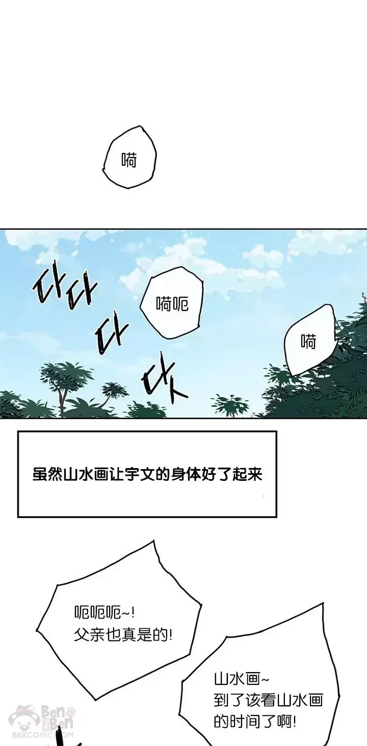 《不败剑仙》第02话 神奇的山水画图49