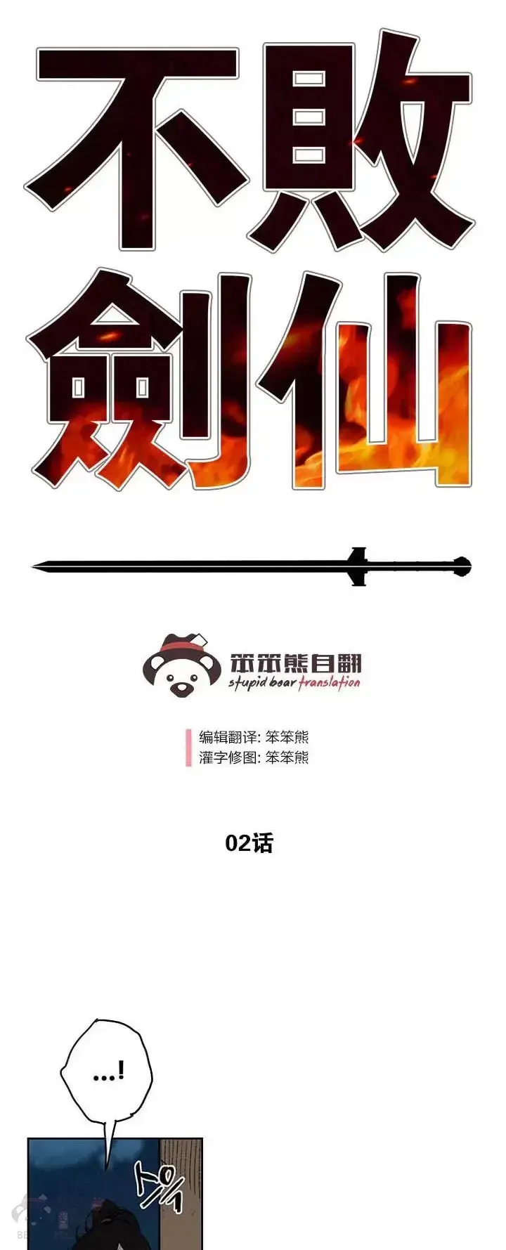 《不败剑仙》第02话 神奇的山水画图5