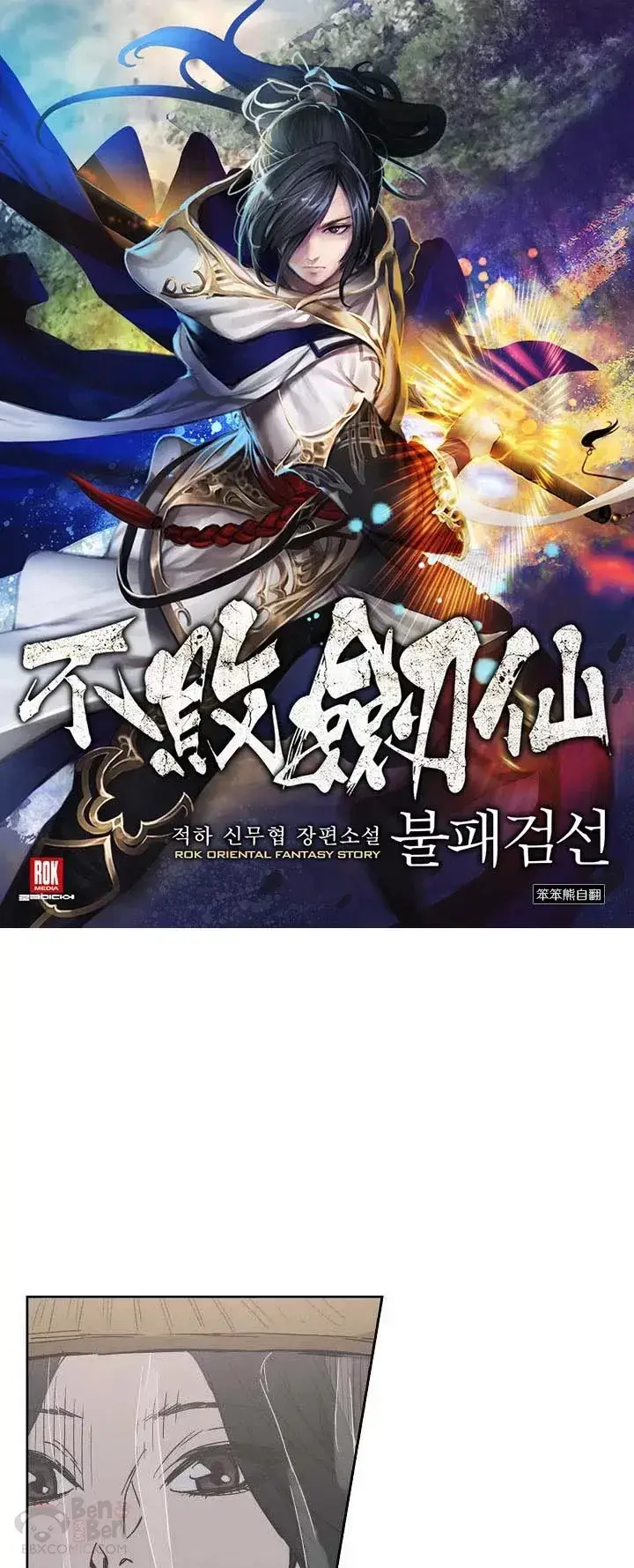 《不败剑仙》第02话 神奇的山水画图57