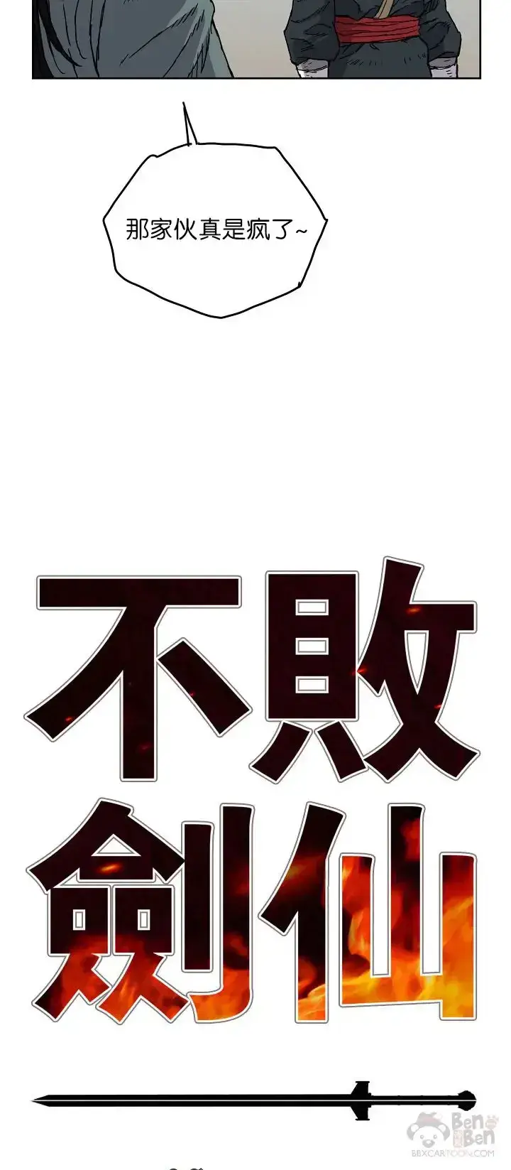《不败剑仙》第03话 这是件宝物图13