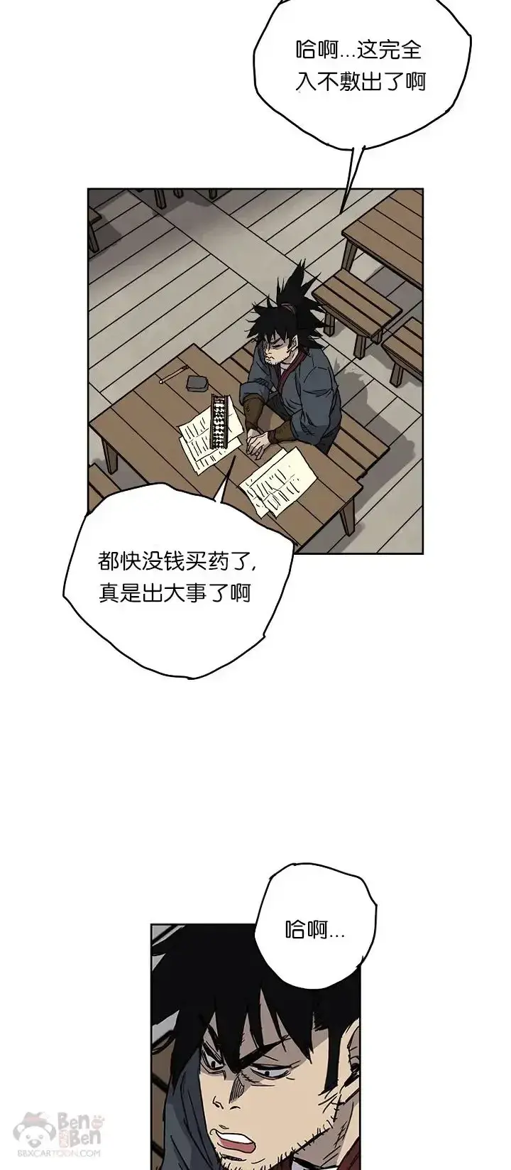 《不败剑仙》第03话 这是件宝物图15