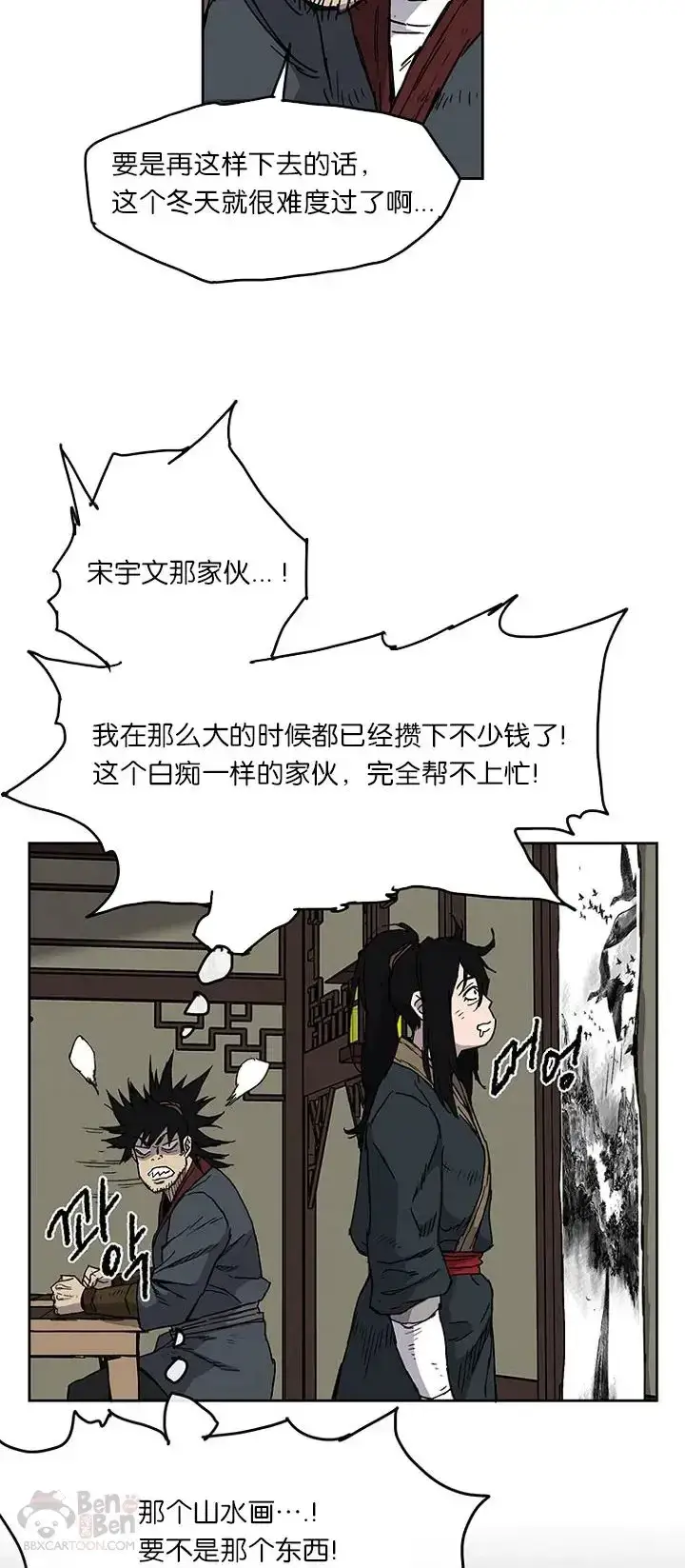 《不败剑仙》第03话 这是件宝物图16