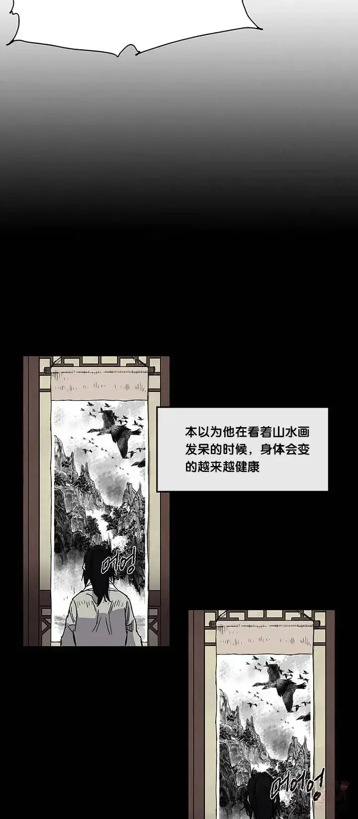 《不败剑仙》第03话 这是件宝物图17