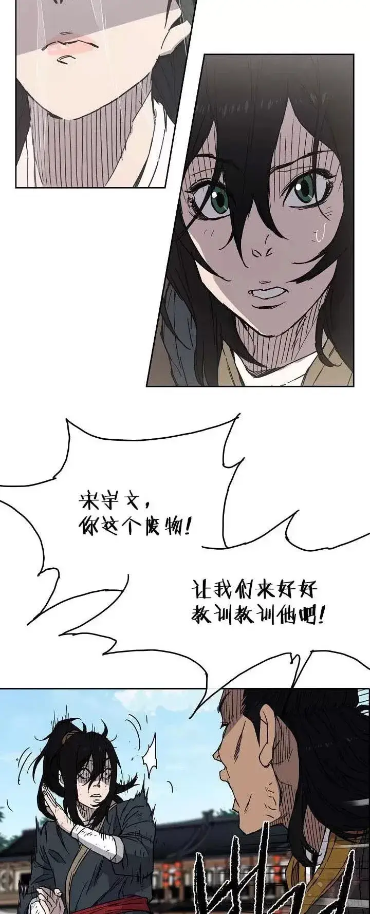 《不败剑仙》第03话 这是件宝物图2