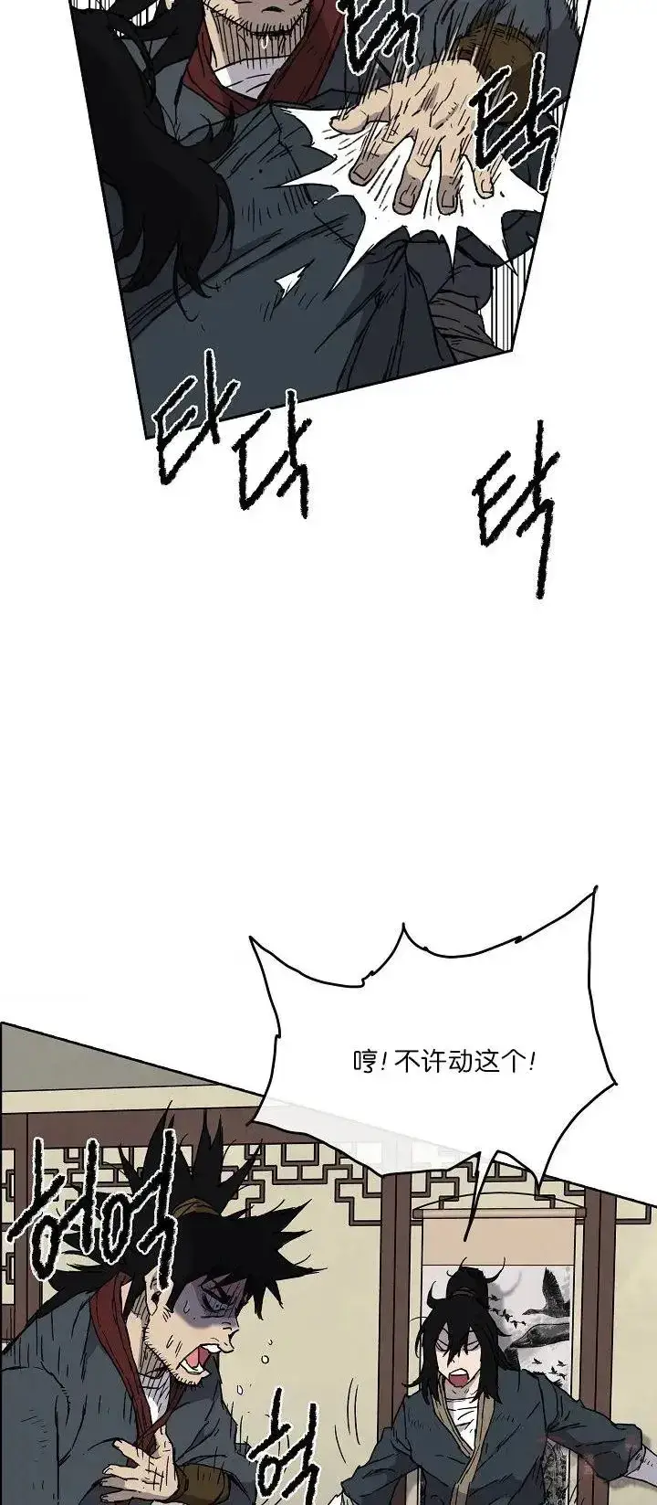 《不败剑仙》第03话 这是件宝物图24