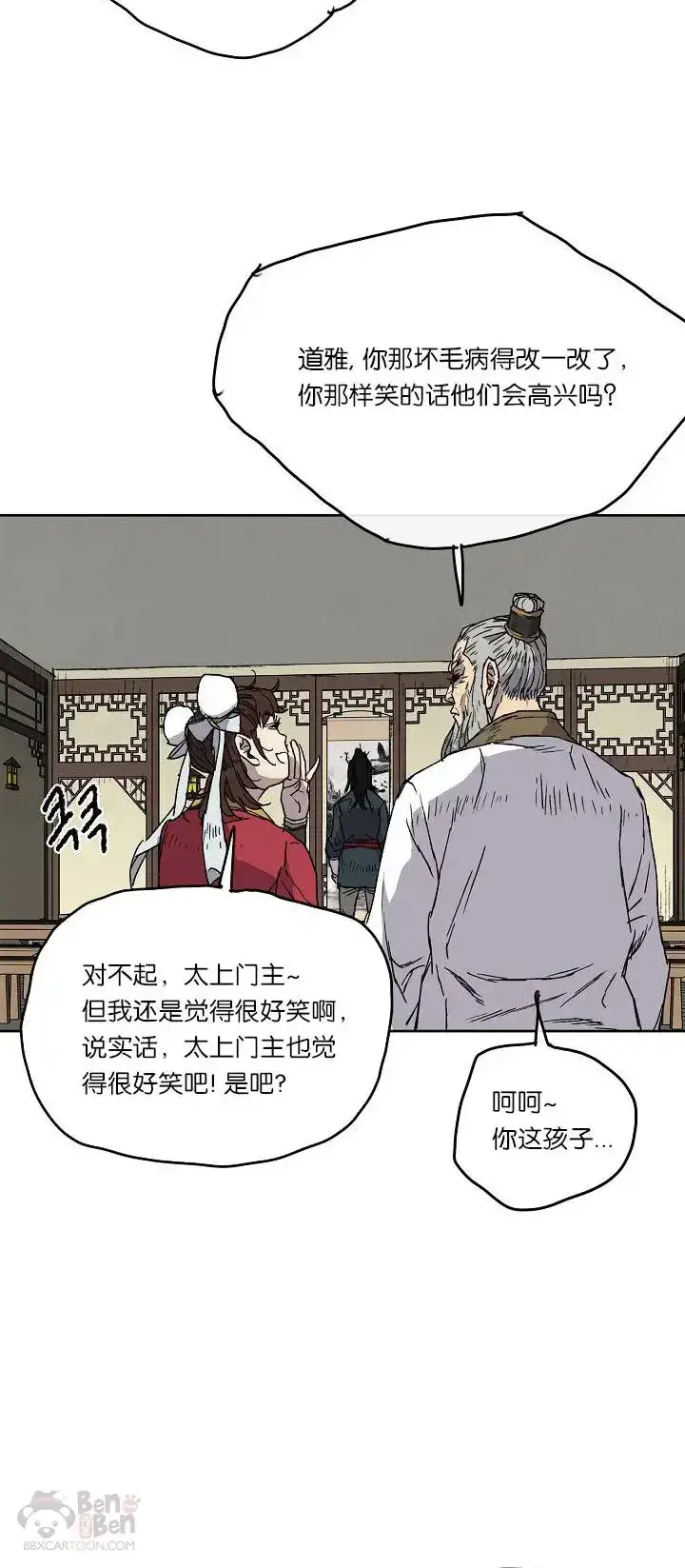 《不败剑仙》第03话 这是件宝物图28