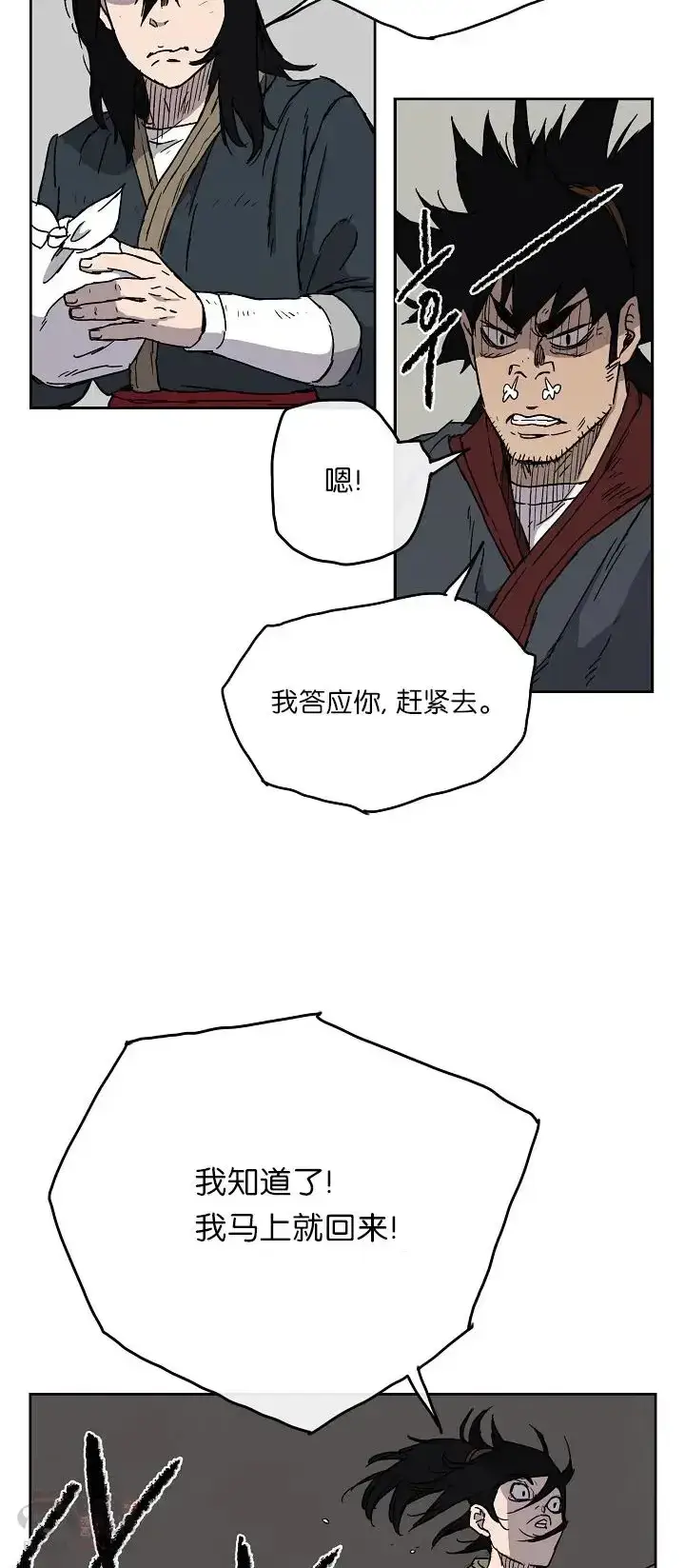 《不败剑仙》第03话 这是件宝物图34