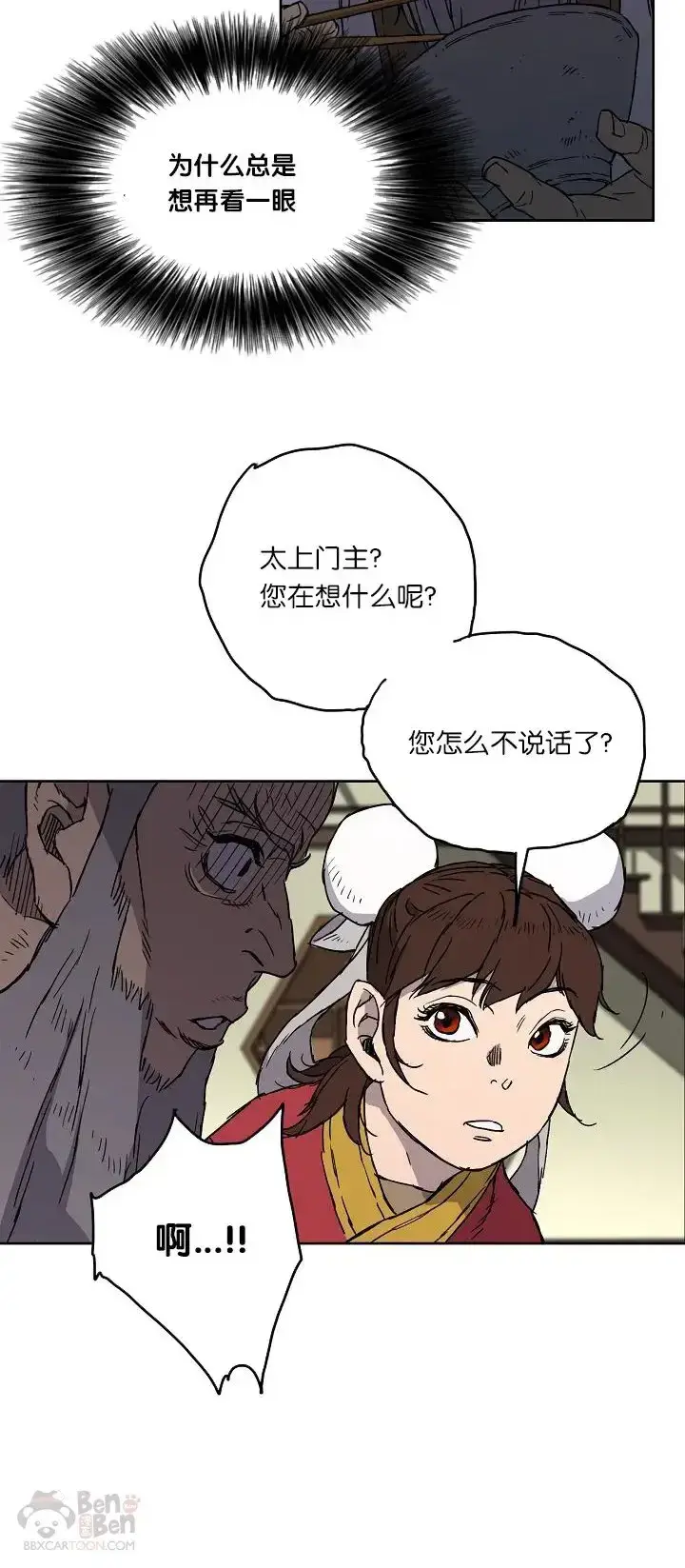 《不败剑仙》第03话 这是件宝物图37