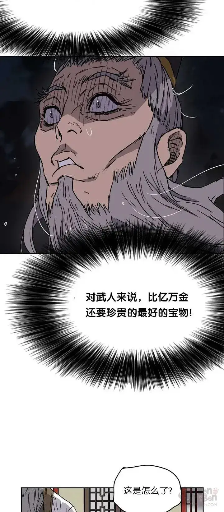 《不败剑仙》第03话 这是件宝物图47