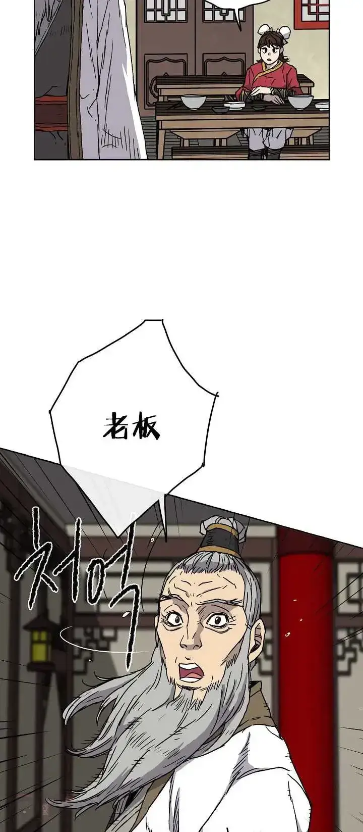 《不败剑仙》第03话 这是件宝物图48