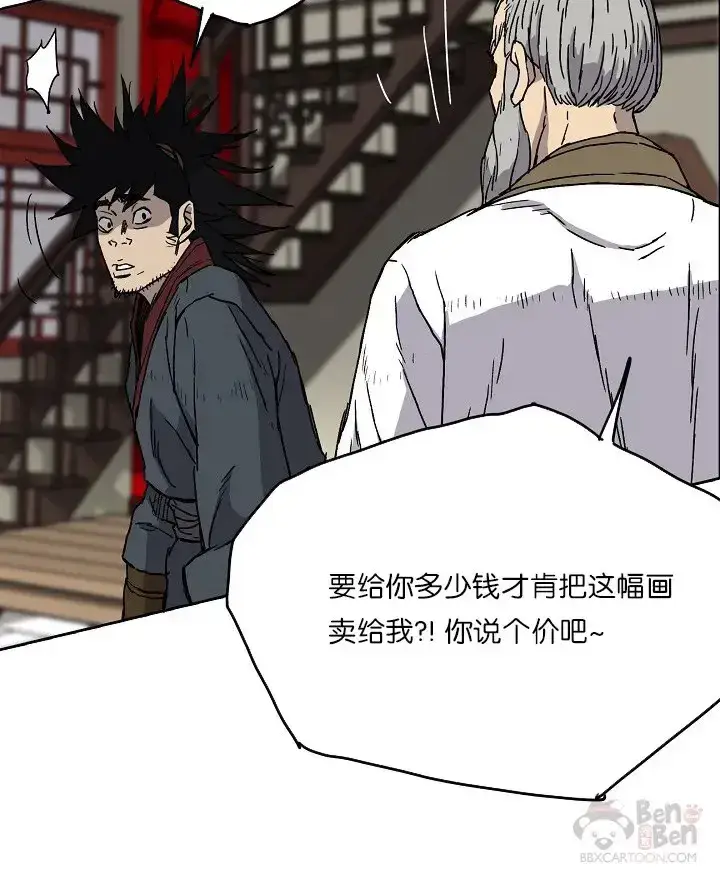 《不败剑仙》第03话 这是件宝物图50