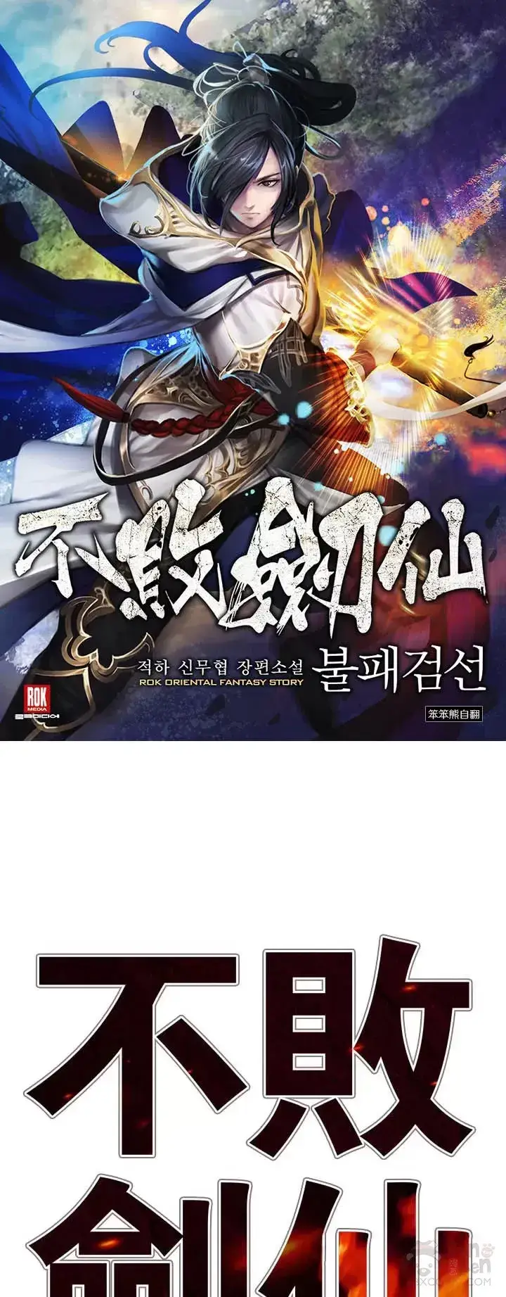 《不败剑仙》第03话 这是件宝物图57