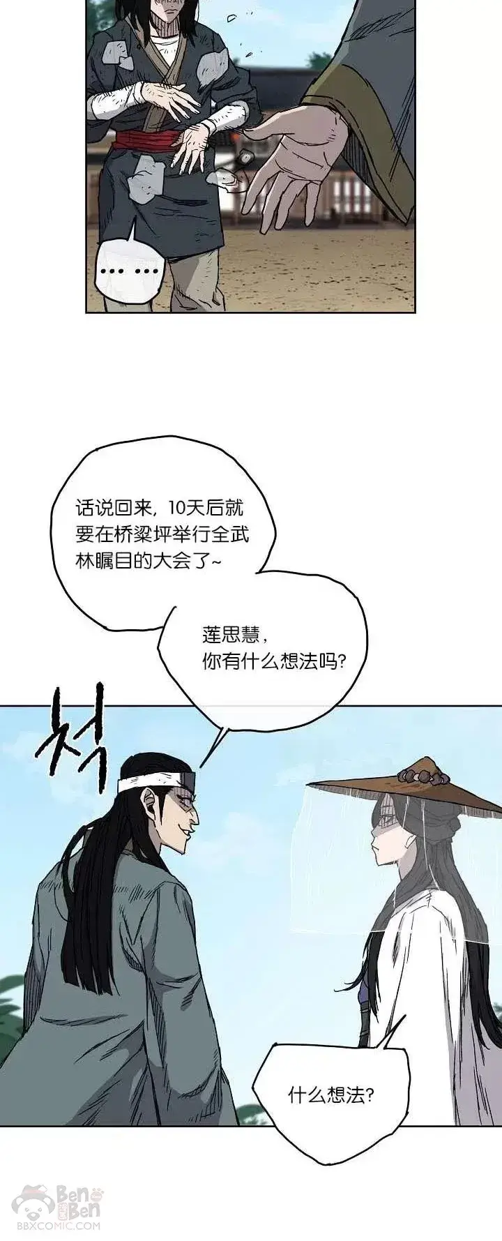 《不败剑仙》第03话 这是件宝物图7