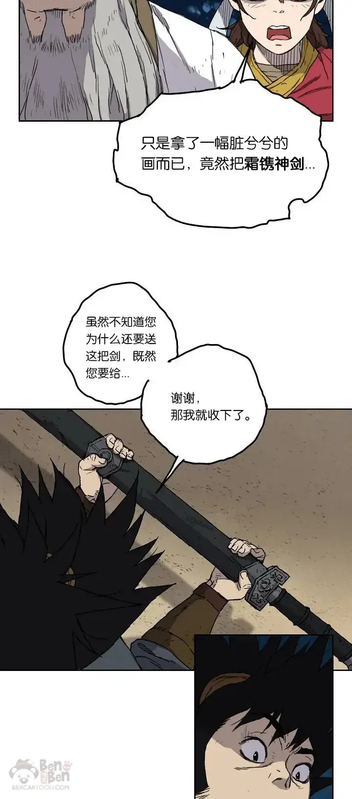 《不败剑仙》第04话 碰到我算你赢图10