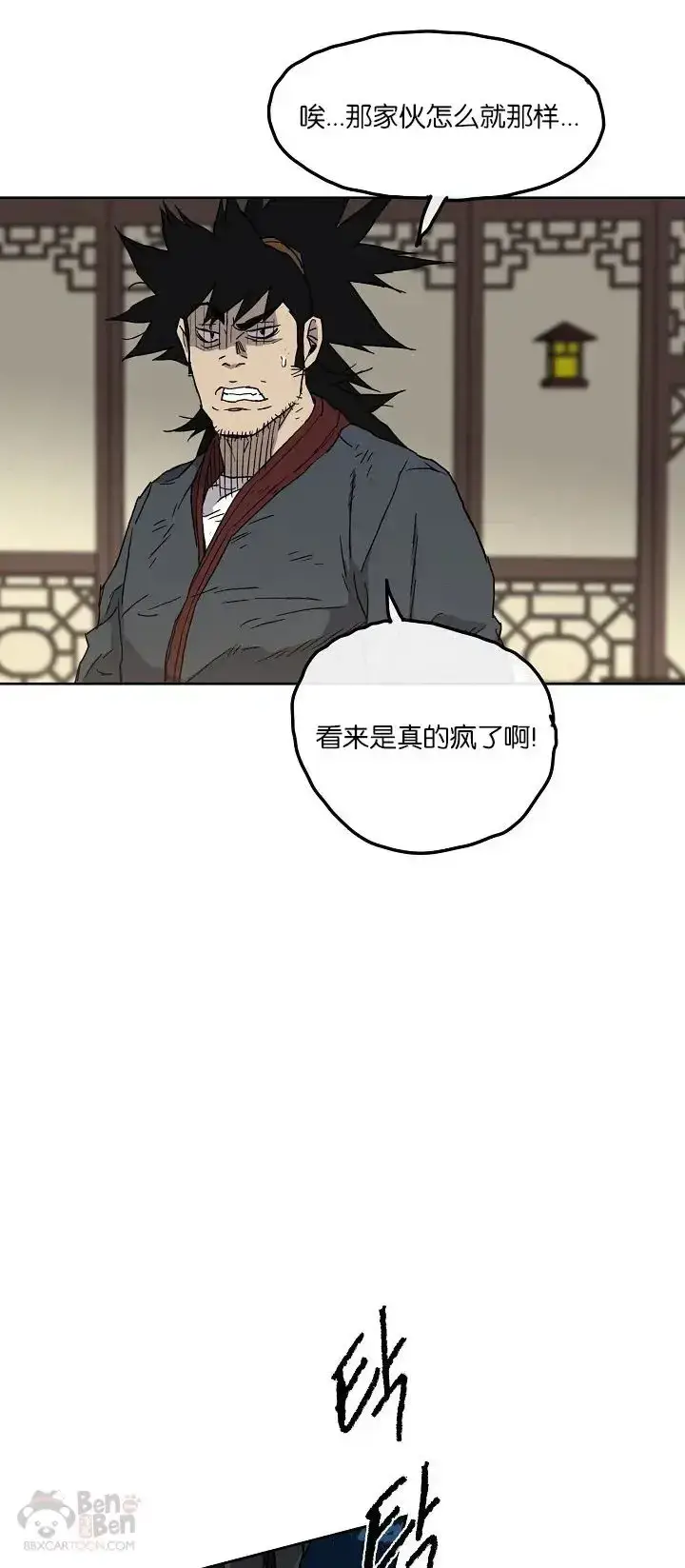《不败剑仙》第04话 碰到我算你赢图24