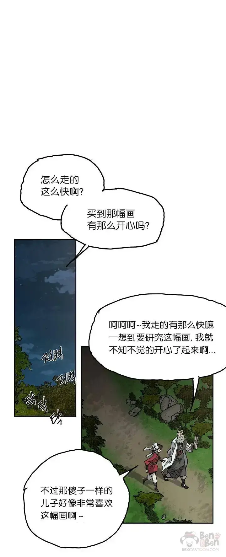 《不败剑仙》第04话 碰到我算你赢图27