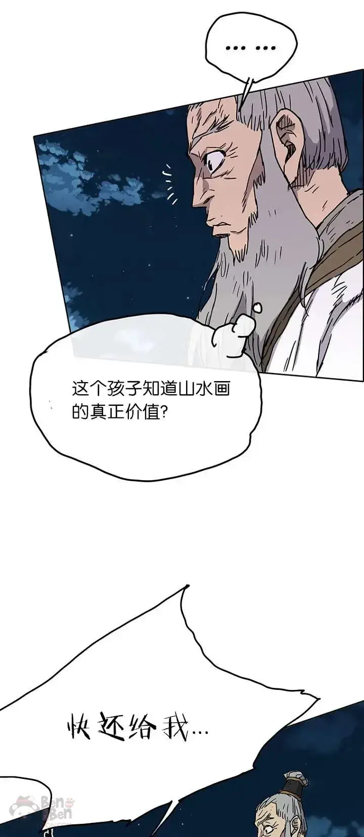 《不败剑仙》第04话 碰到我算你赢图41
