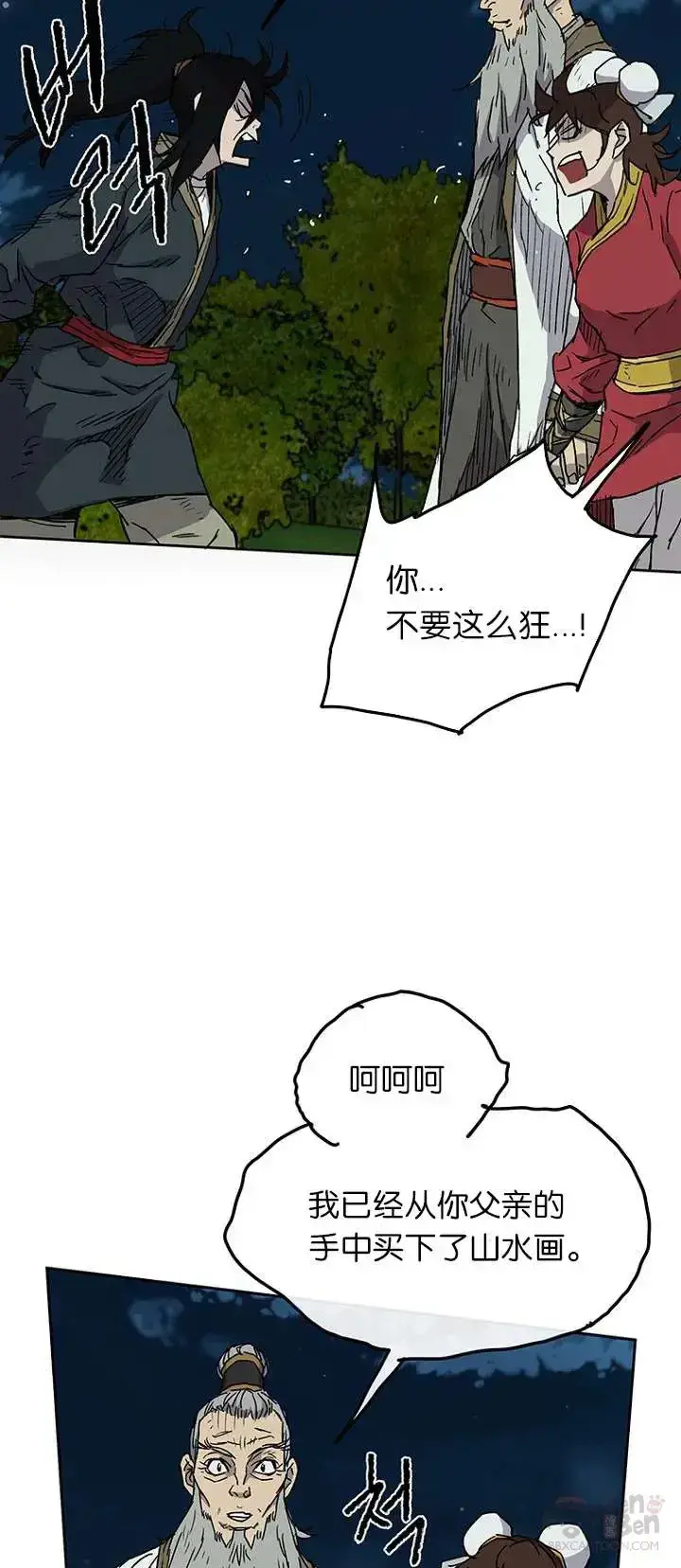 《不败剑仙》第04话 碰到我算你赢图42