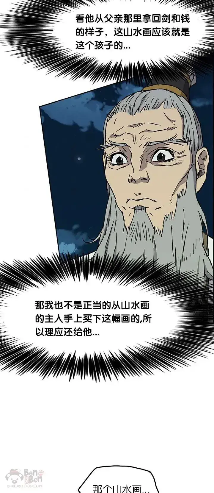 《不败剑仙》第04话 碰到我算你赢图44