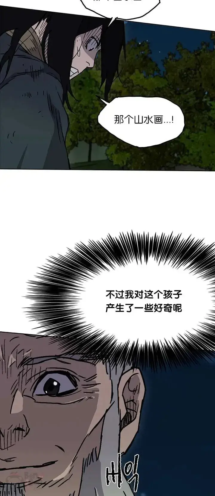 《不败剑仙》第04话 碰到我算你赢图45