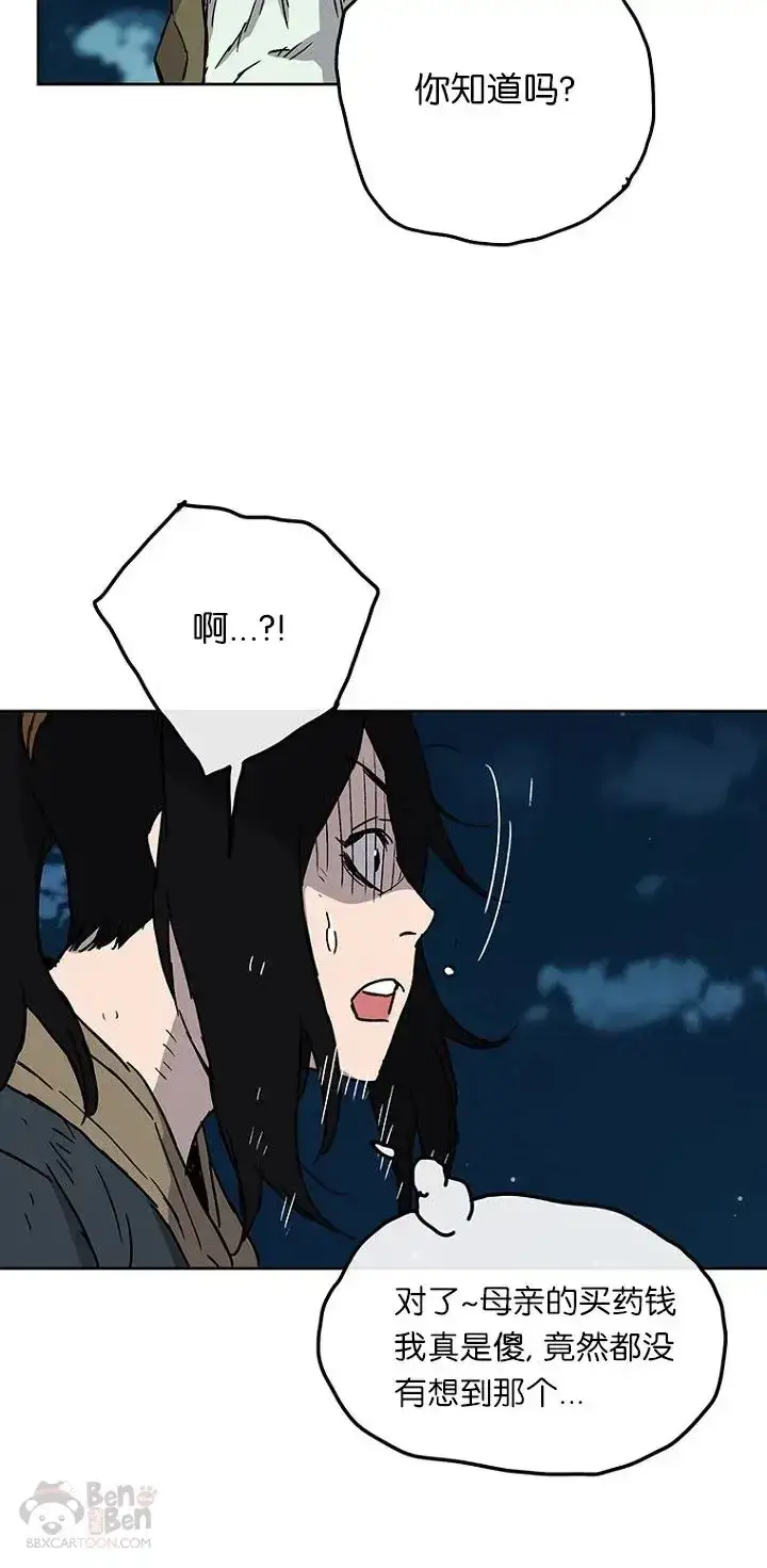 《不败剑仙》第04话 碰到我算你赢图51