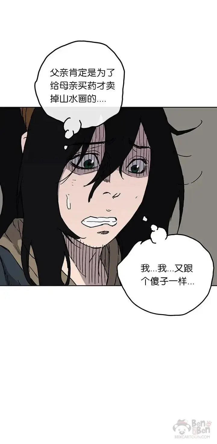 《不败剑仙》第04话 碰到我算你赢图53