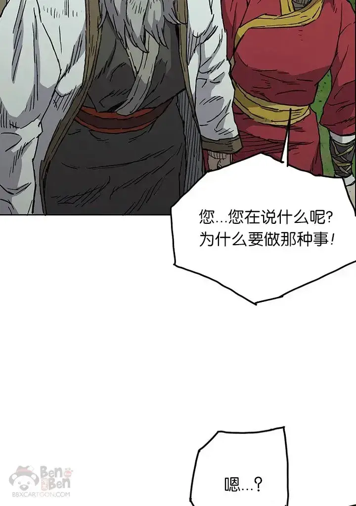 《不败剑仙》第04话 碰到我算你赢图59