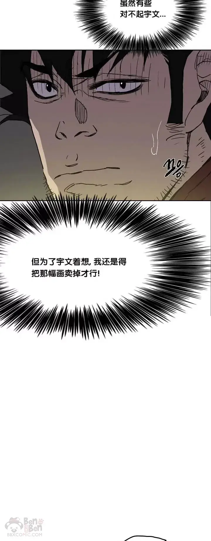 《不败剑仙》第04话 碰到我算你赢图6