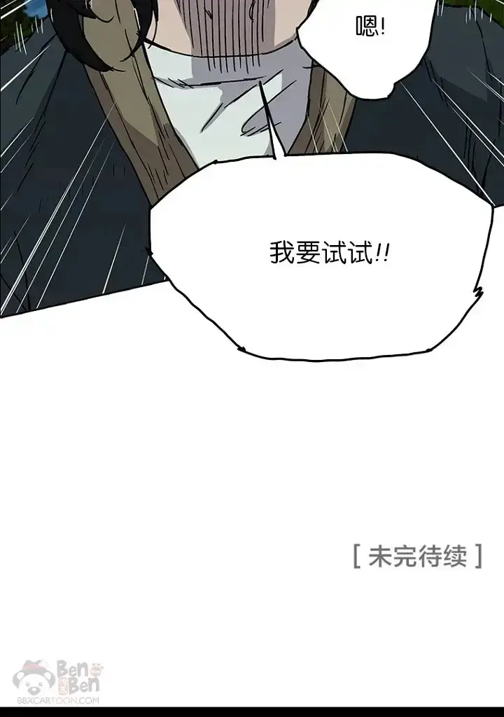 《不败剑仙》第04话 碰到我算你赢图63