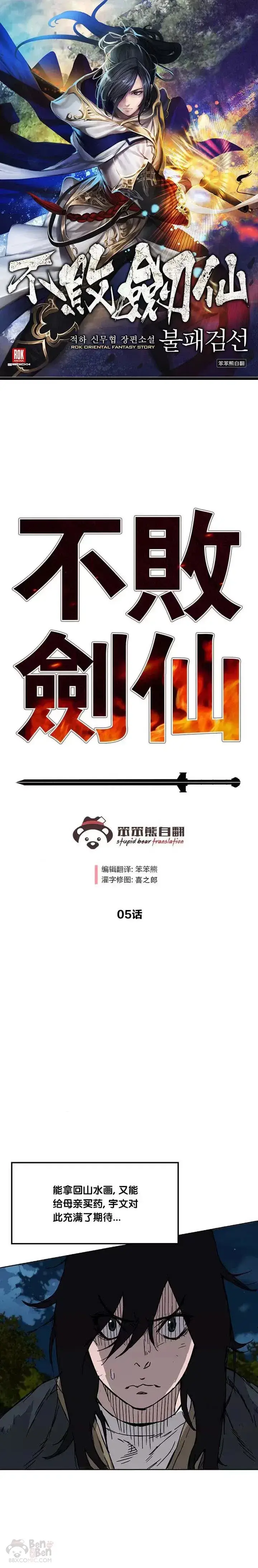 《不败剑仙》第04话 碰到我算你赢图65