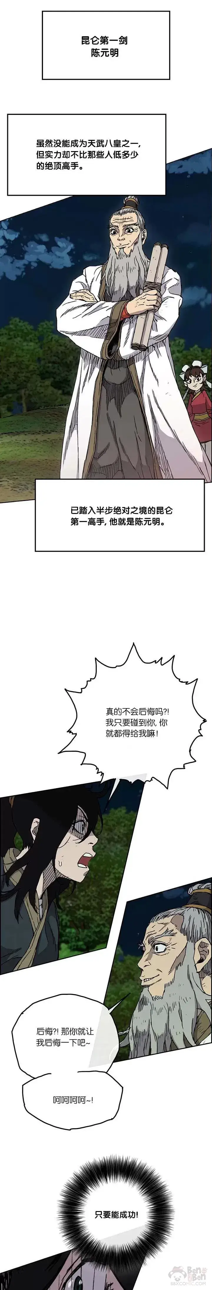 《不败剑仙》第04话 碰到我算你赢图66