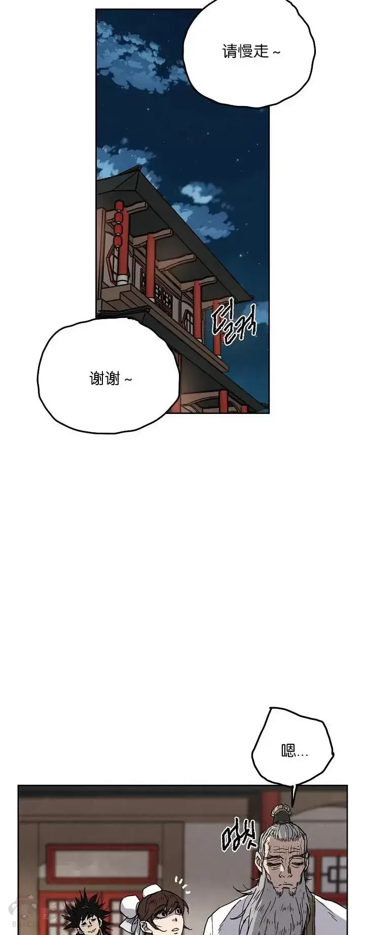 《不败剑仙》第04话 碰到我算你赢图7