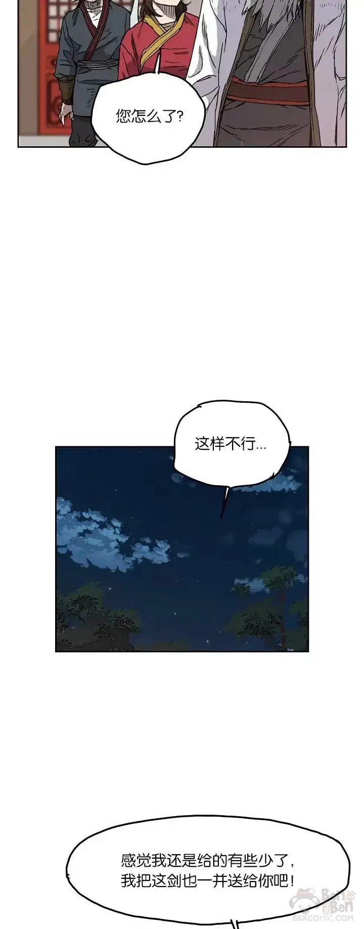 《不败剑仙》第04话 碰到我算你赢图8