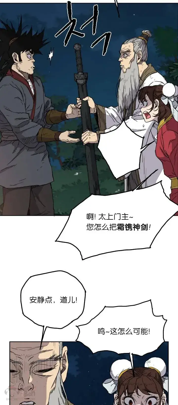 《不败剑仙》第04话 碰到我算你赢图9