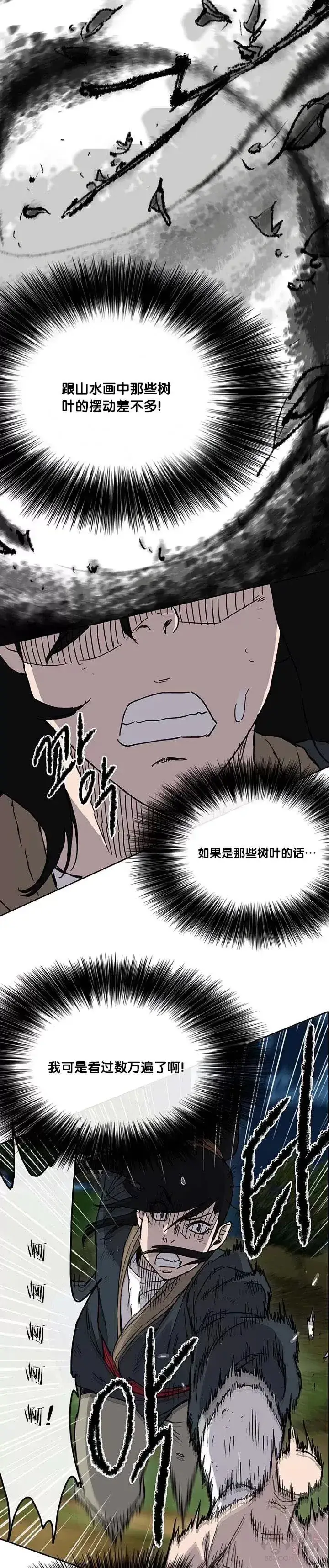 《不败剑仙》第05话 走火入魔图11