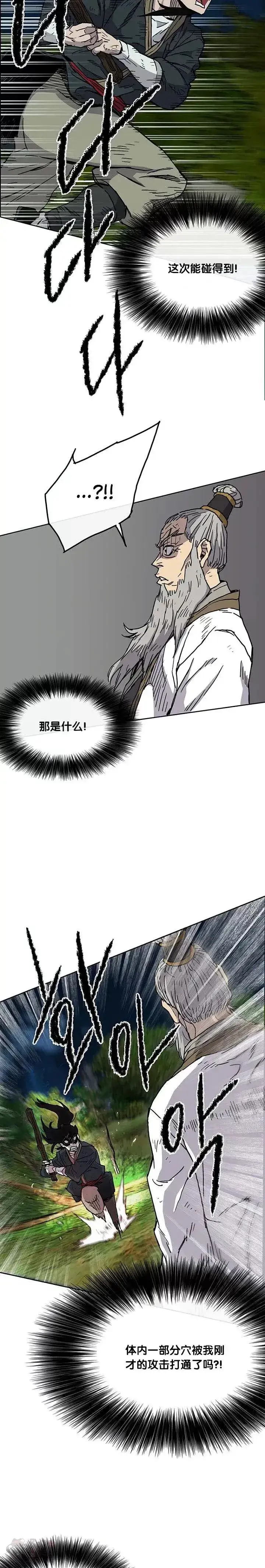 《不败剑仙》第05话 走火入魔图17